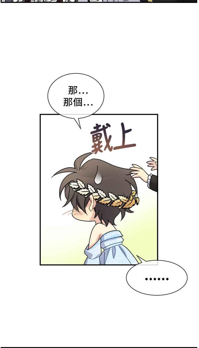 《皇太子妃101》第25话 第38页