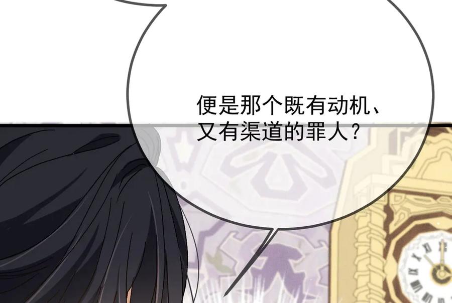 《凯洛斯山的十叶花》第23话 流言蜚语 第126页