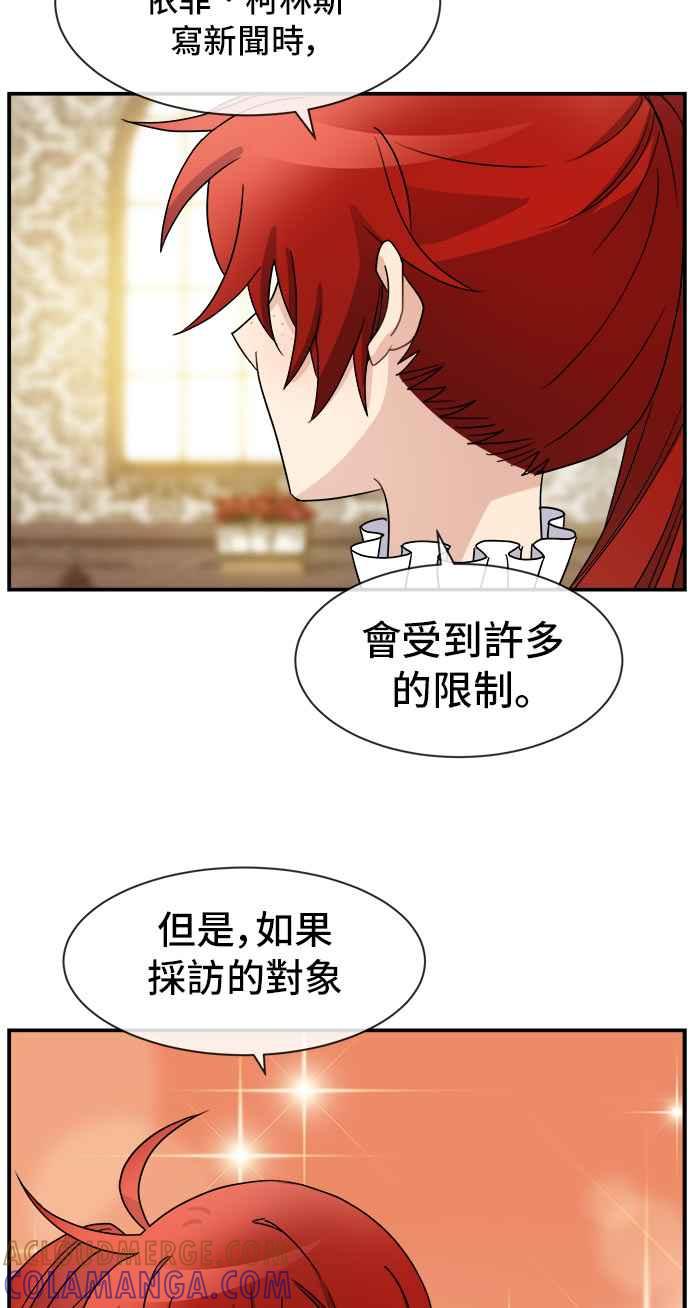 《皇太子妃101》第25话 第49页