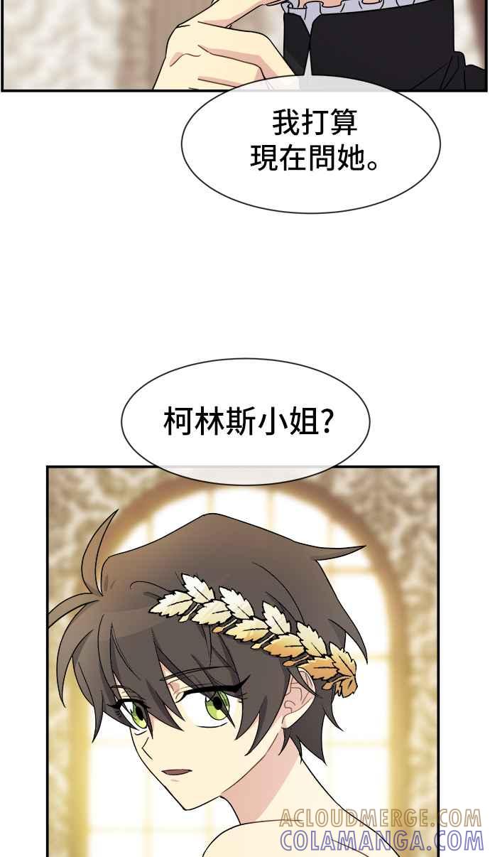 《皇太子妃101》第25话 第43页