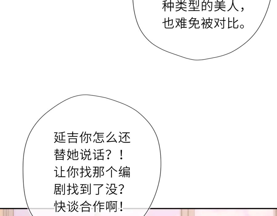 星辰于我 第65话 暗流躁动 第90页