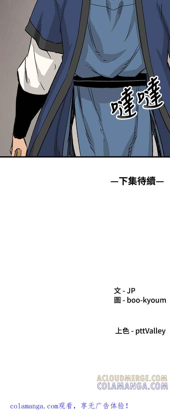 《还生天魔》第26话 第61页
