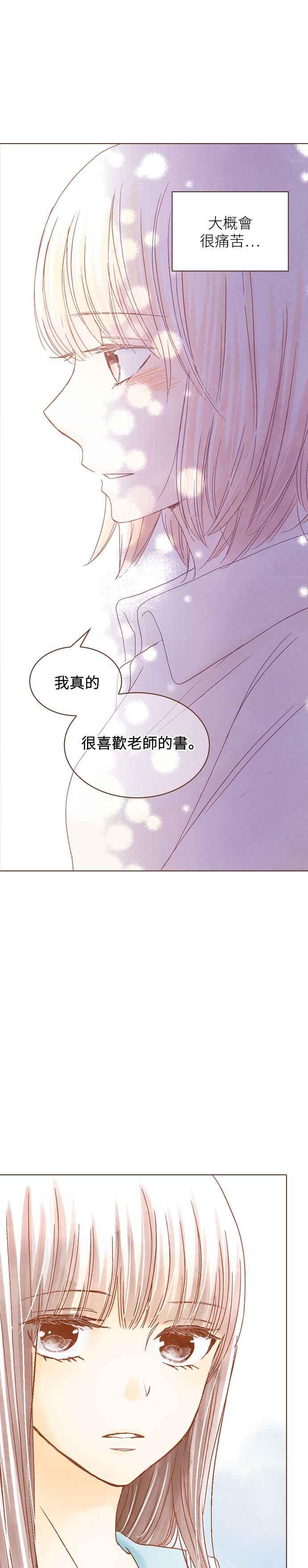 《迟来的初恋》第28话 第10页