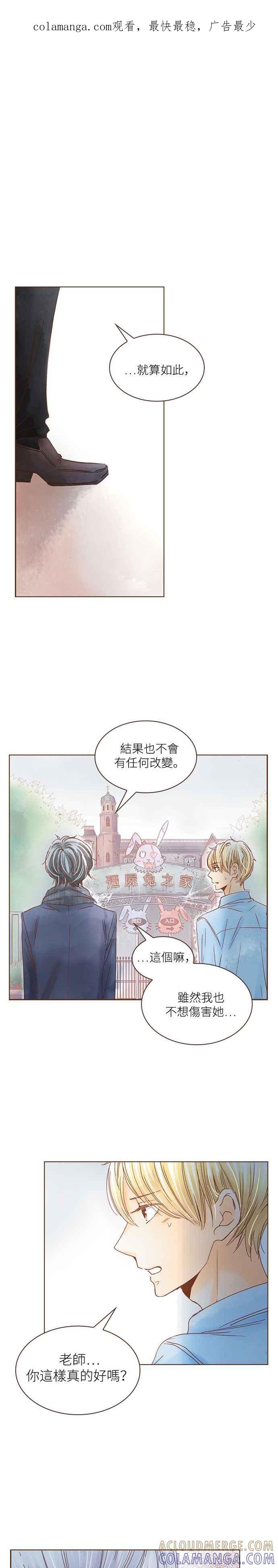 《迟来的初恋》第28话 第1页