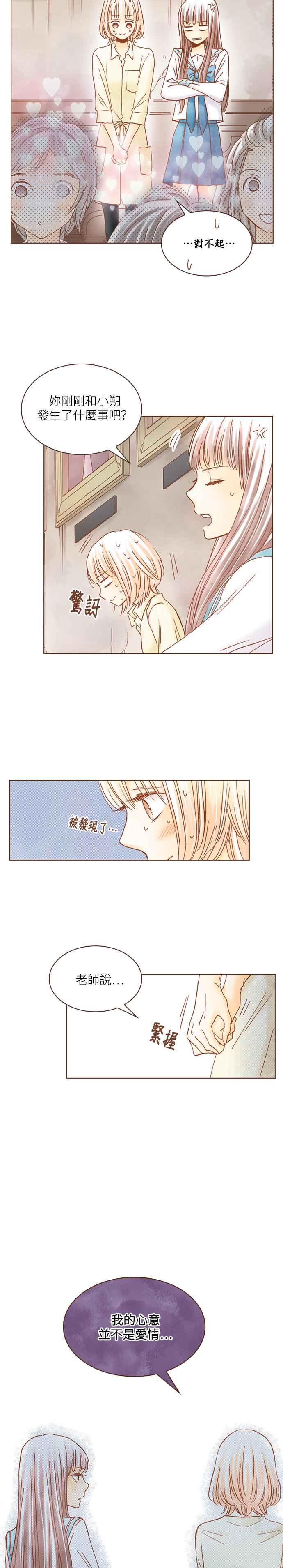 《迟来的初恋》第28话 第4页