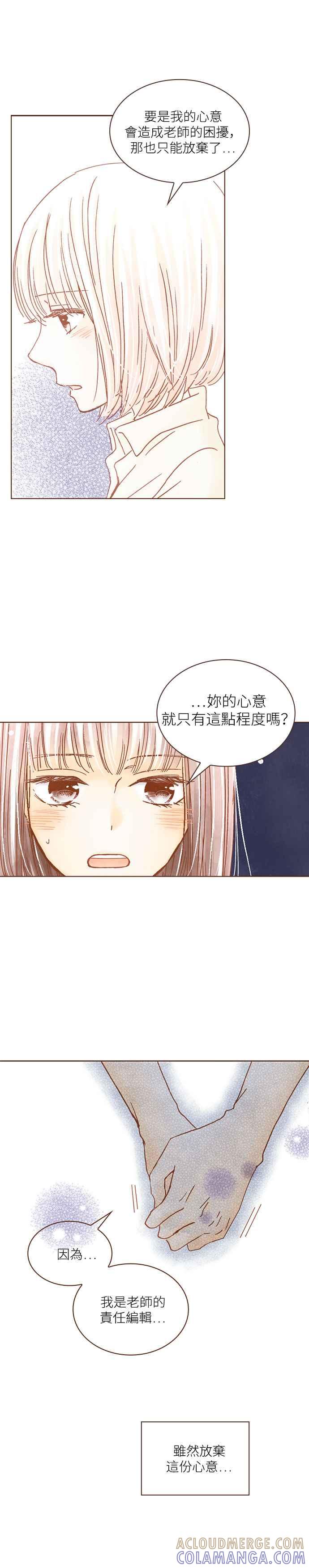 《迟来的初恋》第28话 第9页