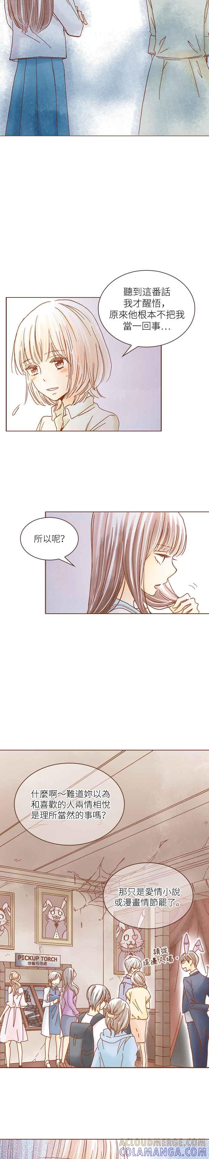《迟来的初恋》第28话 第5页