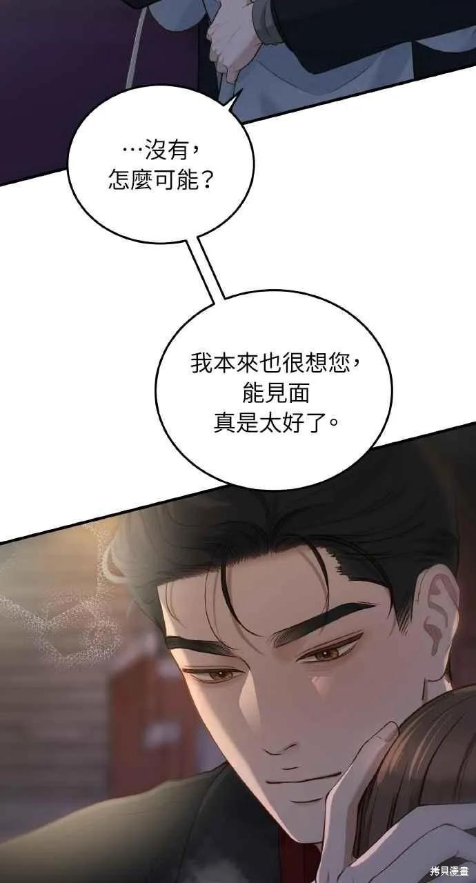 即使你知道这很疯狂 第31话 第24页