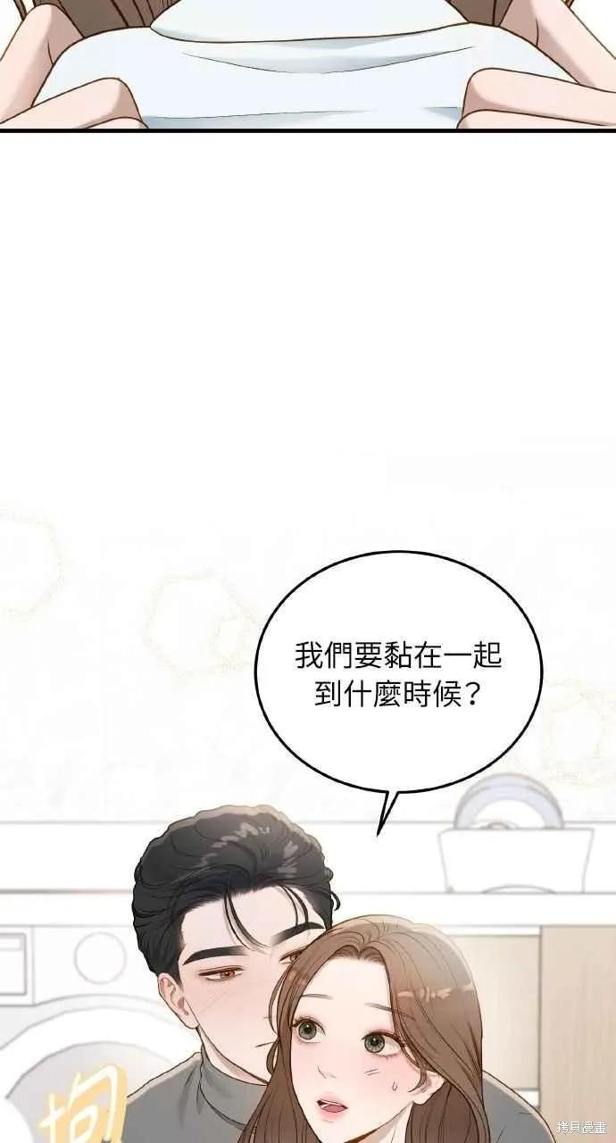 即使你知道这很疯狂 第31话 第29页