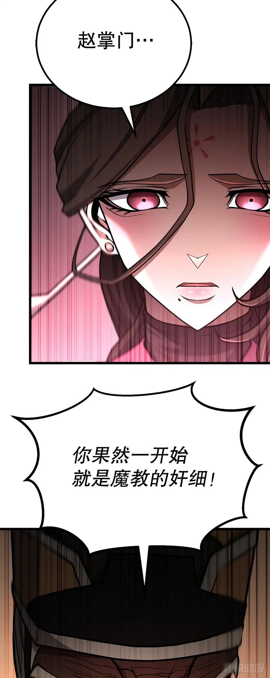 《花无十日红》第33话 第74页