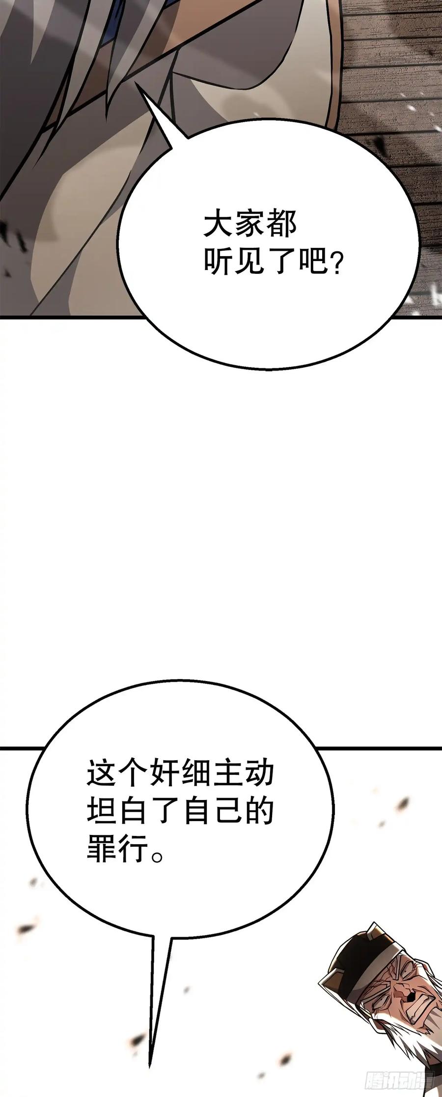 《花无十日红》第33话 第71页