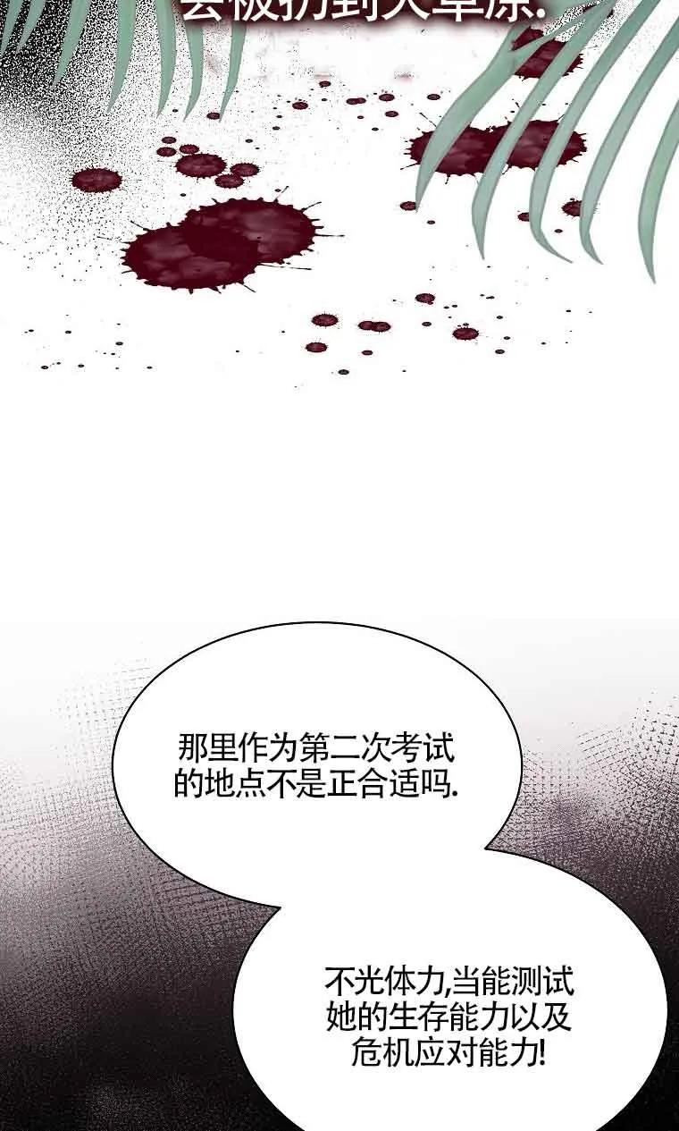 《恶棍家族的继承女》第35话 第16页