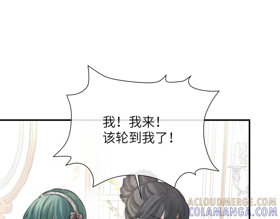 《罗斯玛丽的苏醒》03 王后的考验 第101页