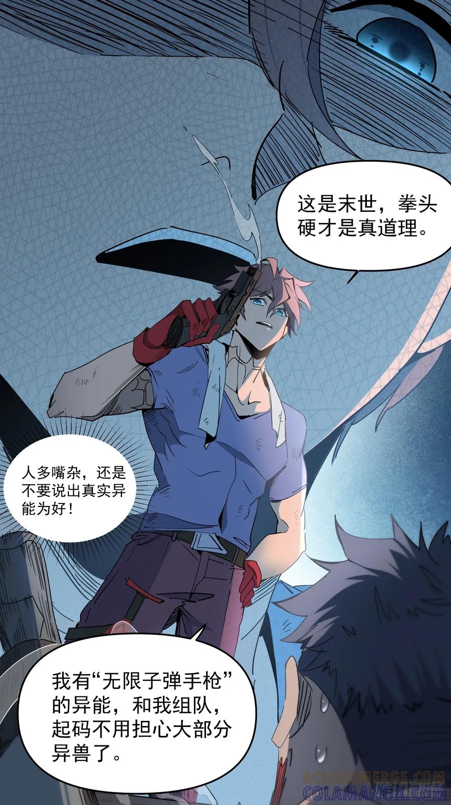 《全民逃荒，我的物品能升级》第03话 纪检委员会 第70页