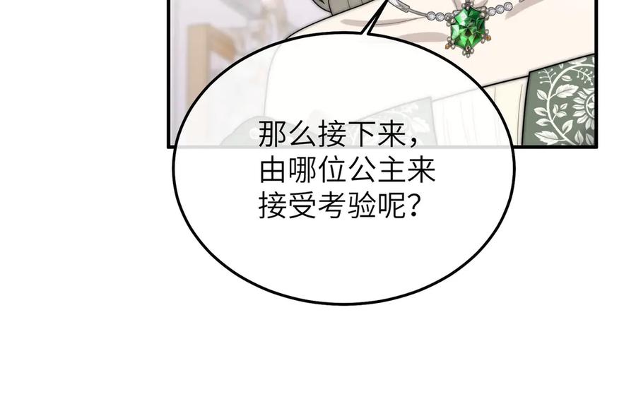 《罗斯玛丽的苏醒》03 王后的考验 第100页