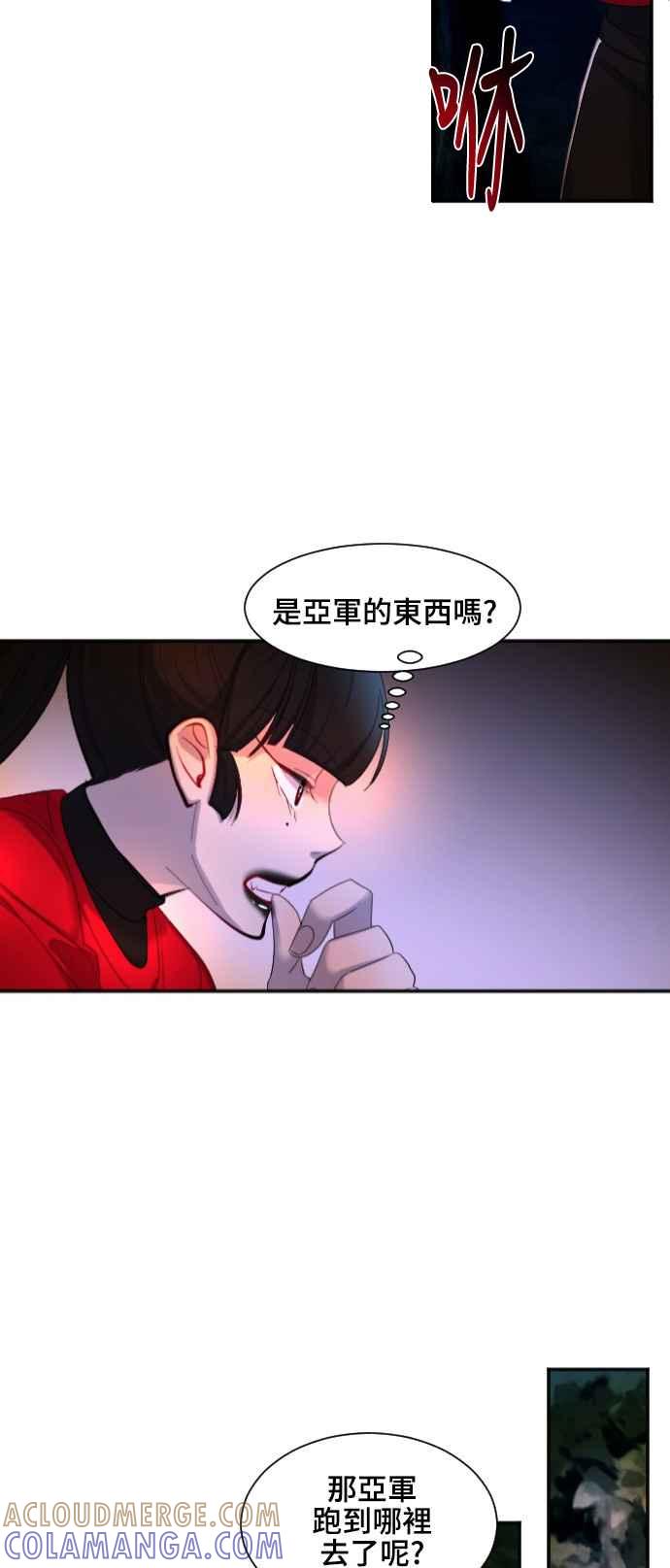 《变身外套》[第42话] 昏厥 第31页