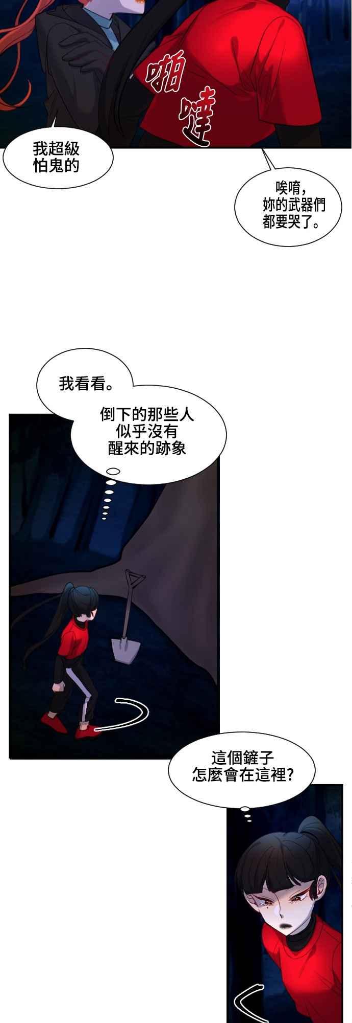 《变身外套》[第42话] 昏厥 第30页
