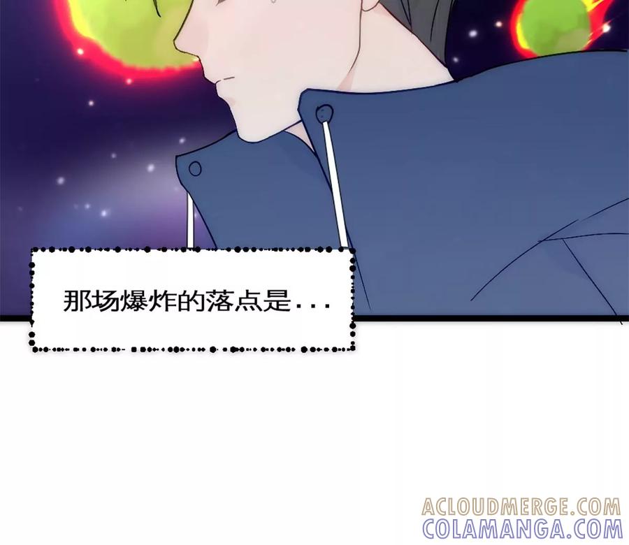 《神工》第39话 陨石坑之旅 第82页