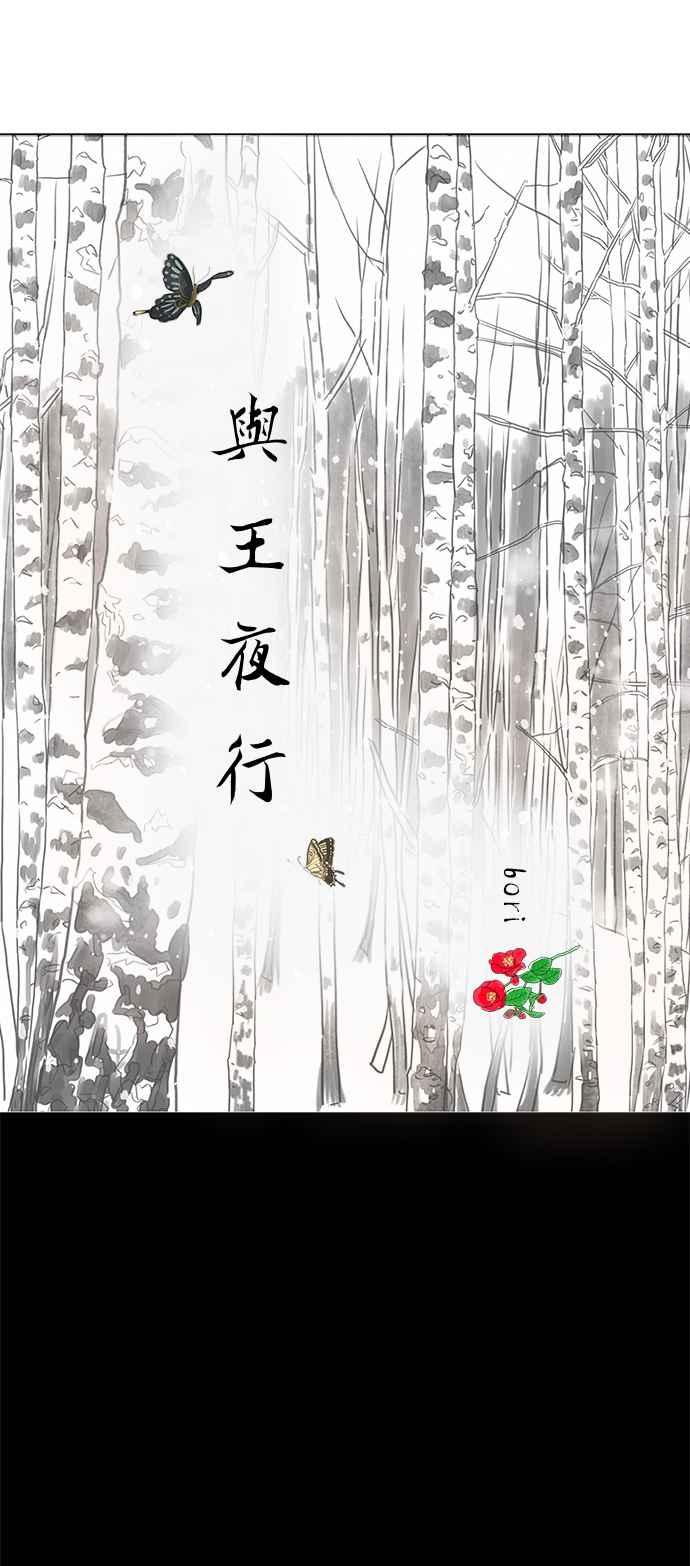 与王夜行 第47话 第5页