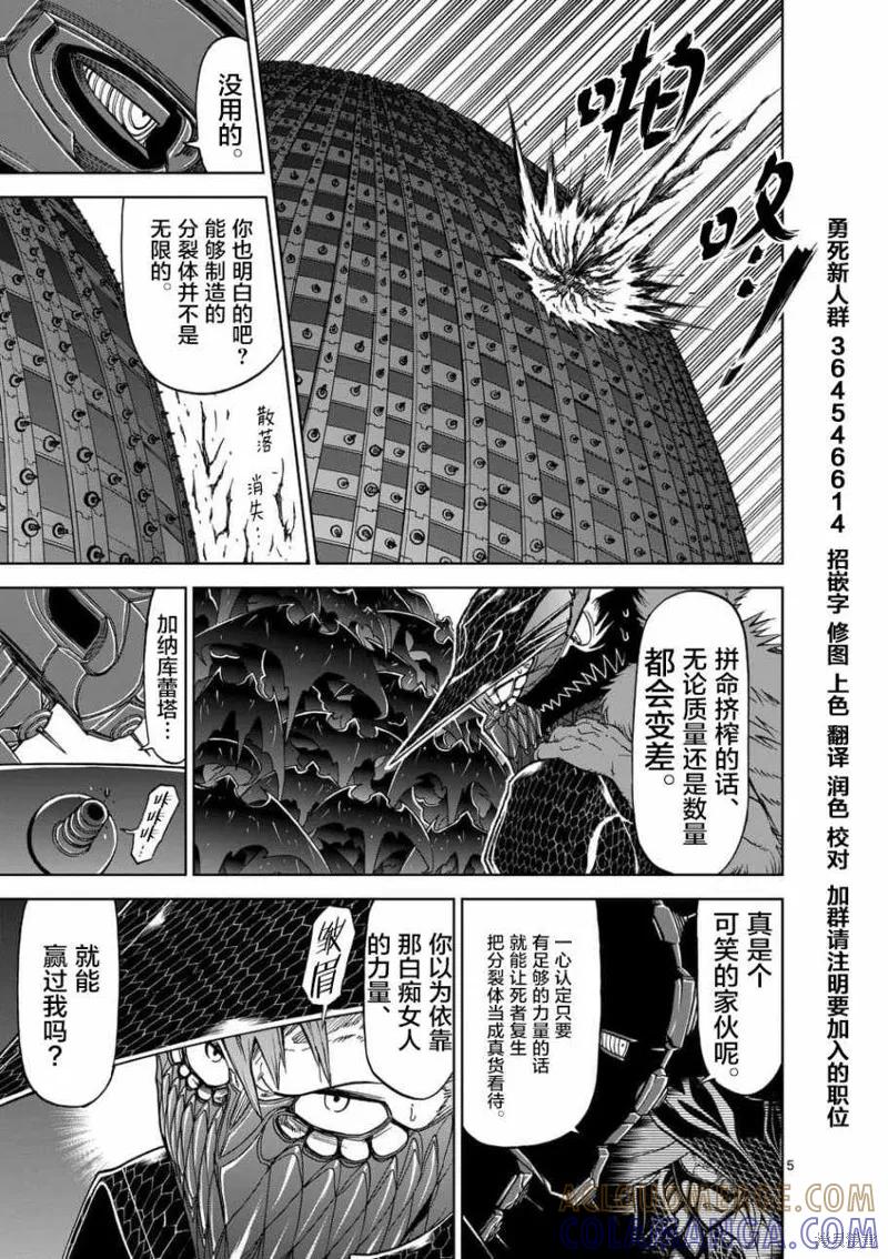 《血与灰的女王》第42话 第5页