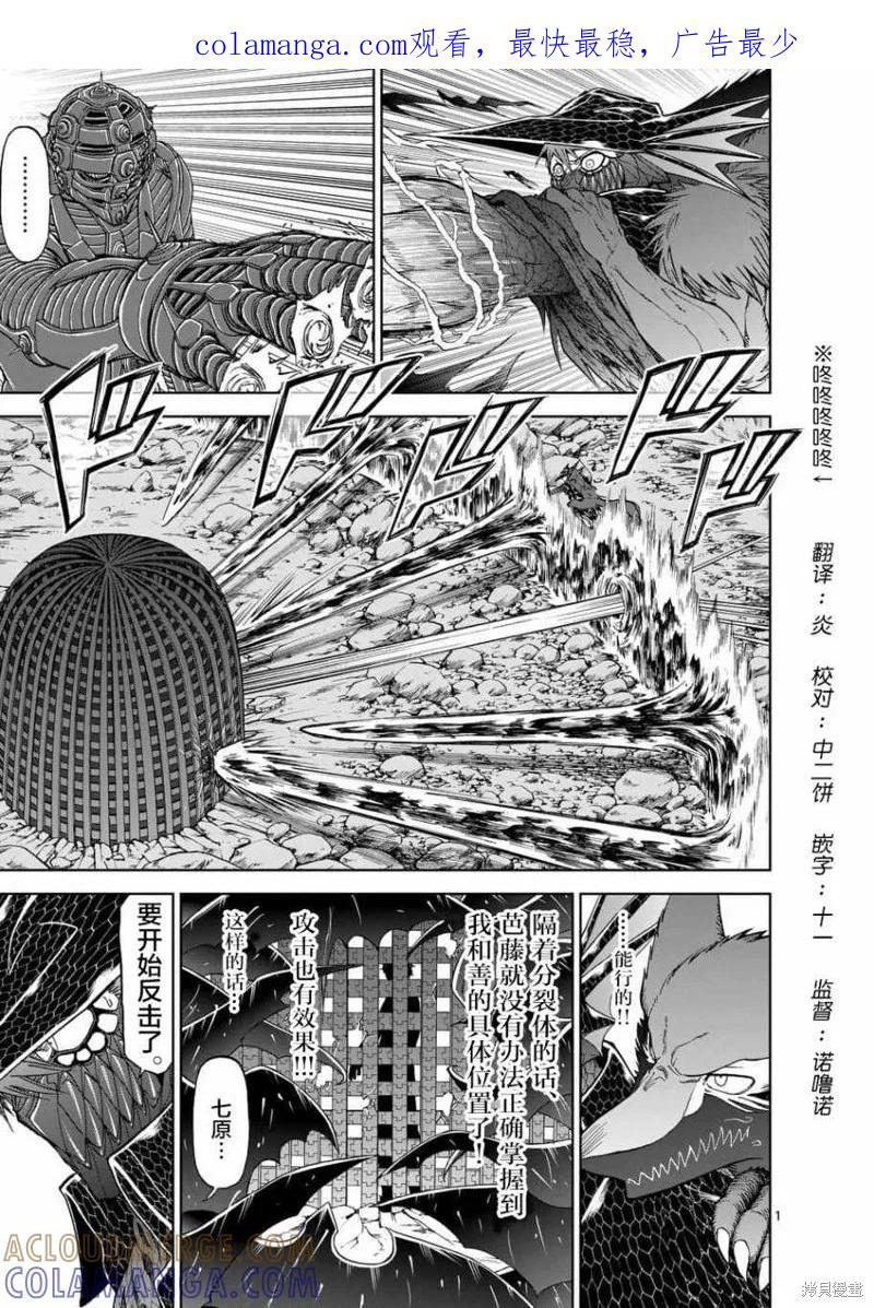 《血与灰的女王》第42话 第1页