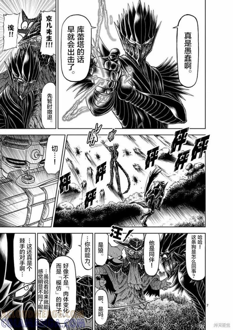 《血与灰的女王》第42话 第7页