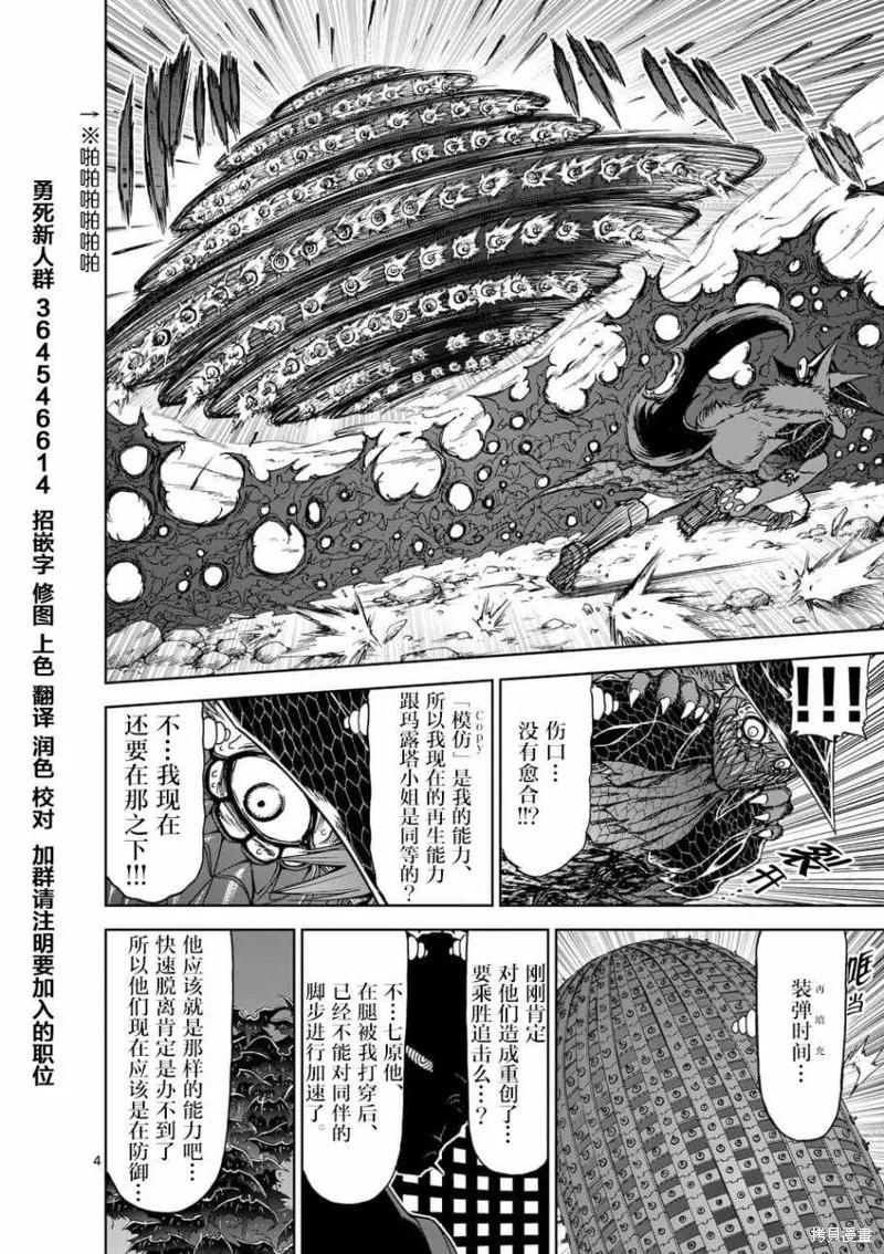 《血与灰的女王》第42话 第4页