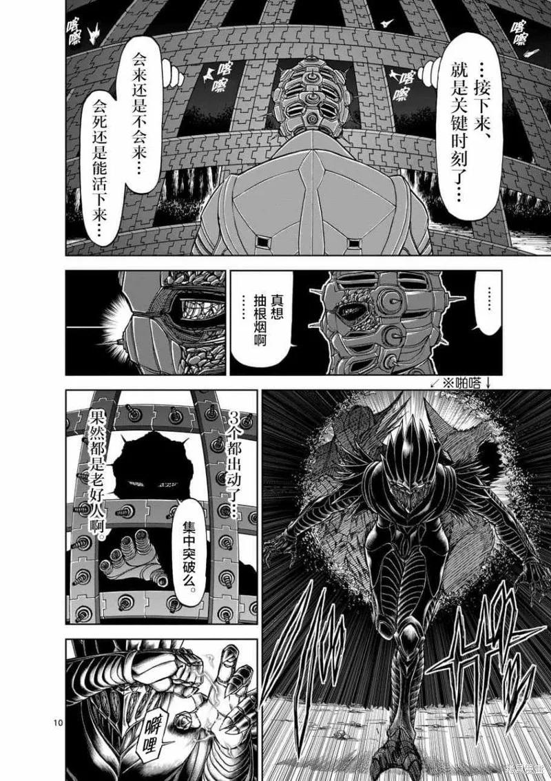 《血与灰的女王》第42话 第10页