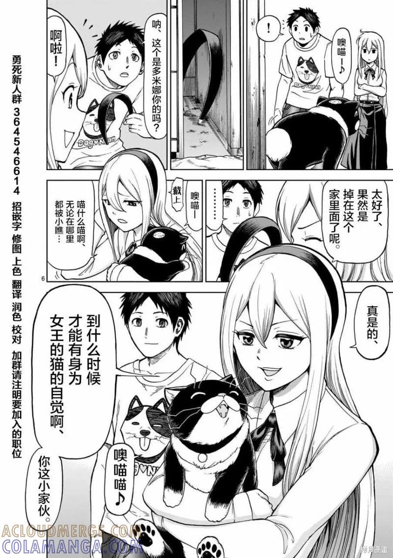 《血与灰的女王》第44.5话 第6页
