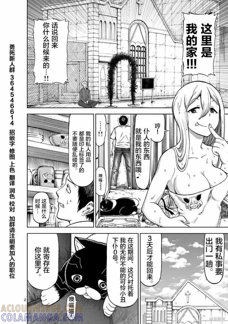 《血与灰的女王》第44.5话 第2页