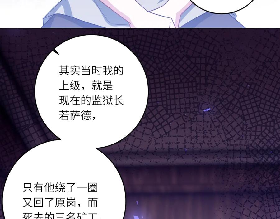 《转身成为恶女女王》第55话 阴谋的核心 第107页