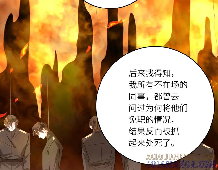 《转身成为恶女女王》第55话 阴谋的核心 第101页