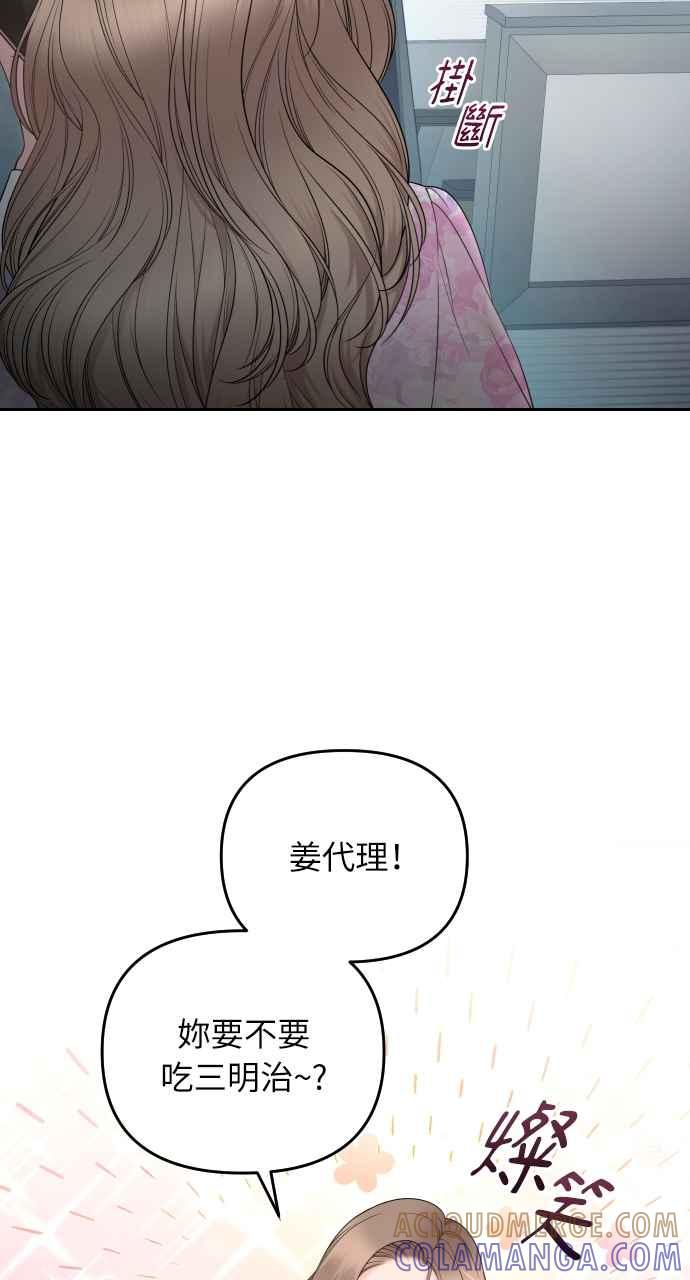 《年下本部长》第6话 第53页