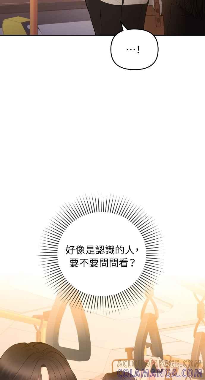 《年下本部长》第6话 第61页