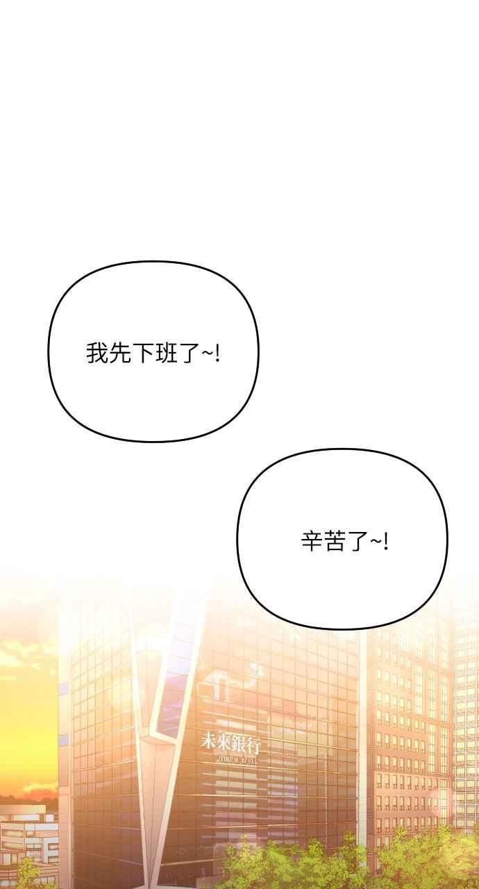 《年下本部长》第6话 第55页