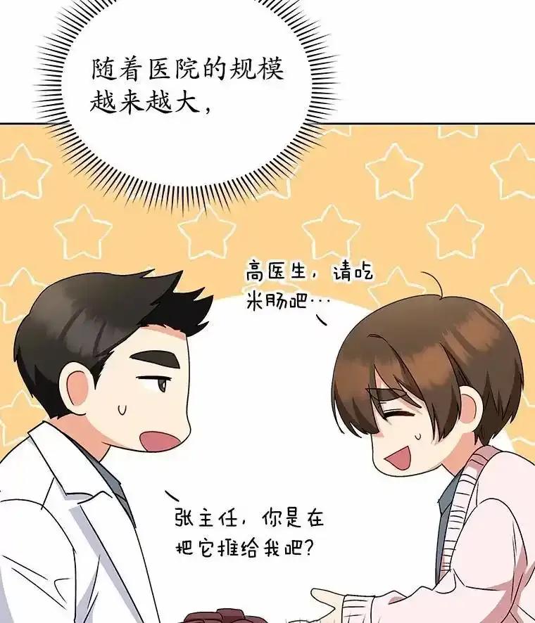 《你好？兽医先生！》65.我真的腻了 第47页