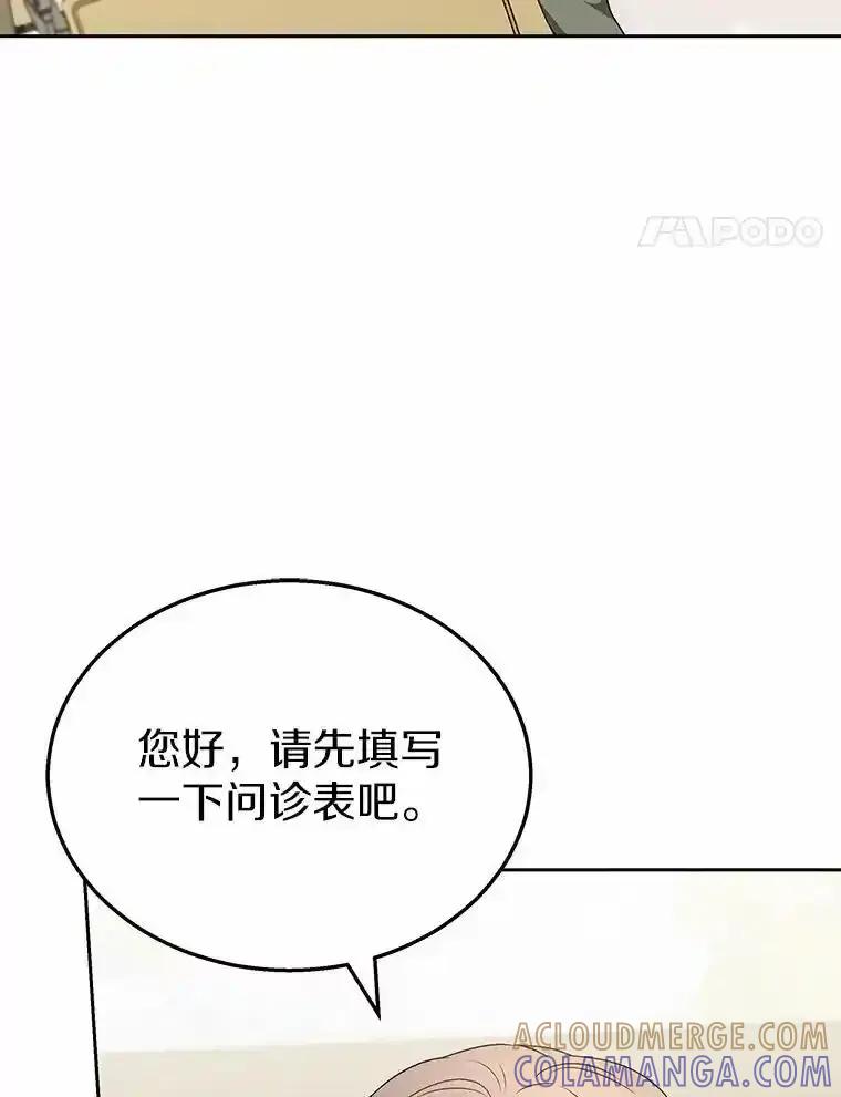 《你好？兽医先生！》65.我真的腻了 第53页