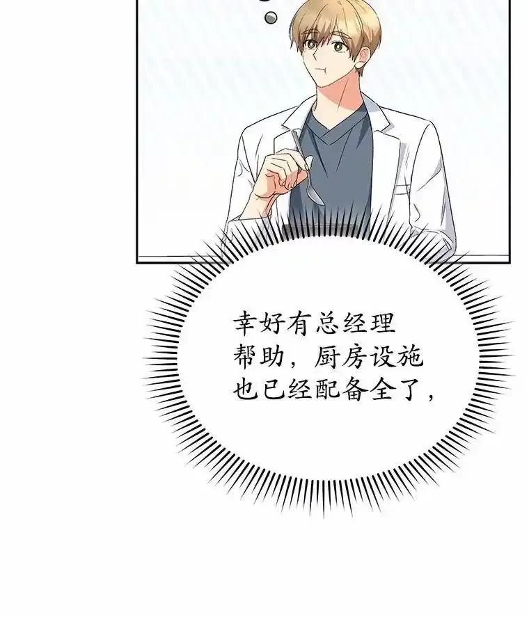 《你好？兽医先生！》65.我真的腻了 第50页
