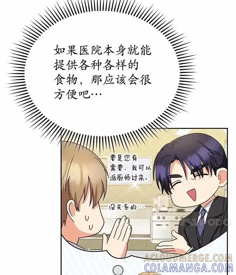 《你好？兽医先生！》65.我真的腻了 第49页
