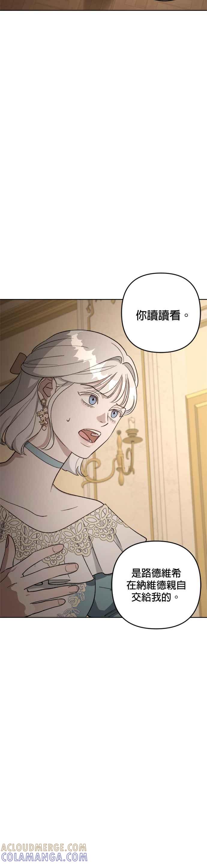 《皇帝倒转时光的理由》第80话 第5页