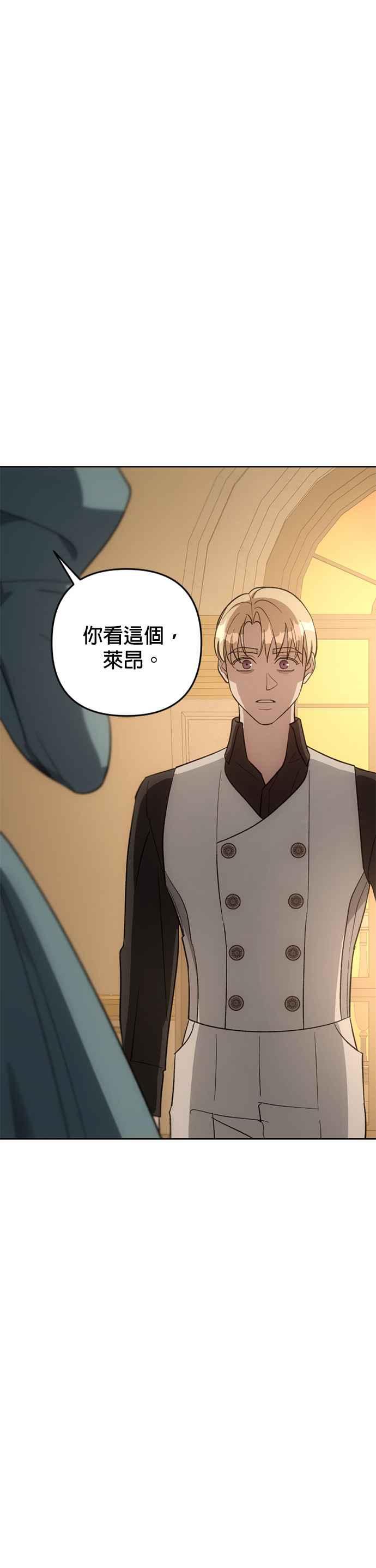 《皇帝倒转时光的理由》第80话 第2页