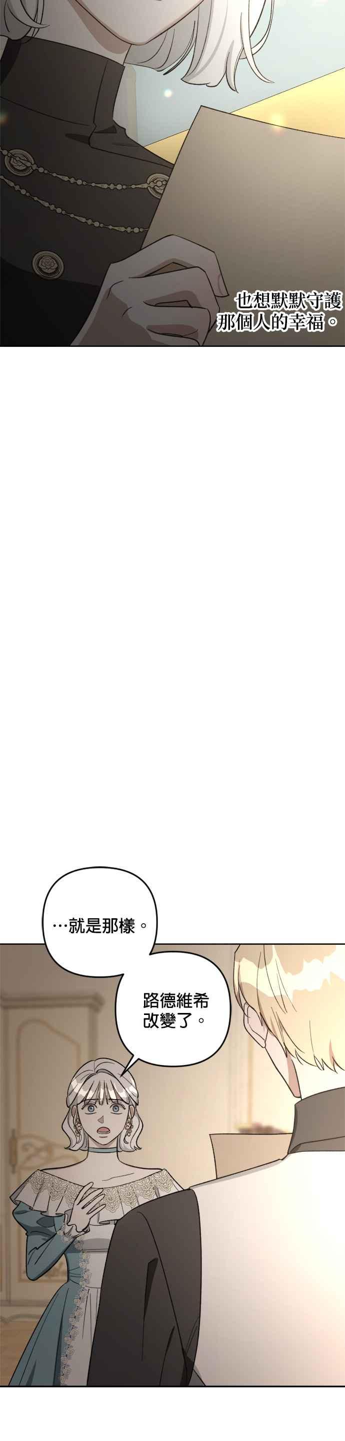 《皇帝倒转时光的理由》第80话 第12页