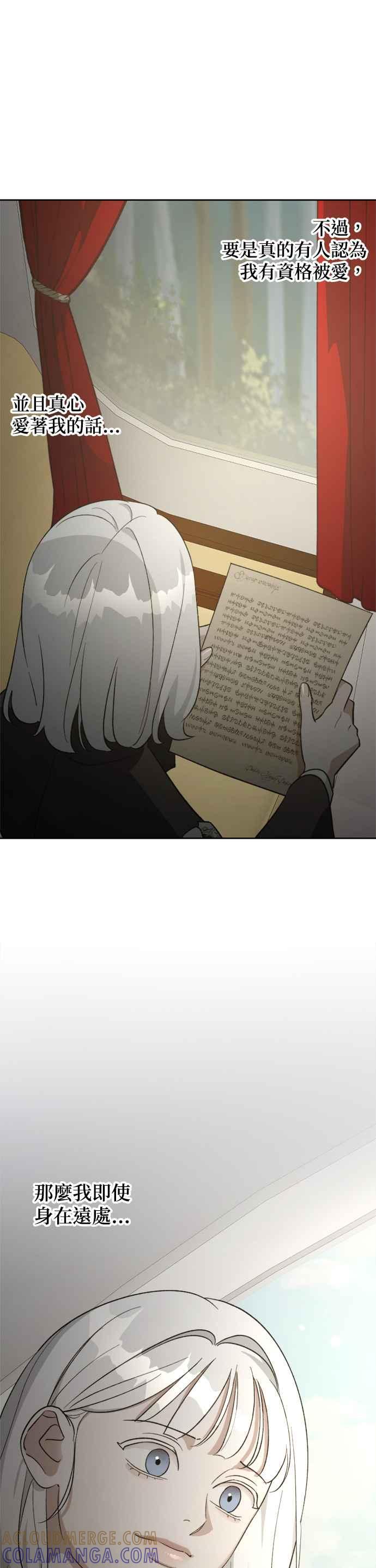 《皇帝倒转时光的理由》第80话 第11页