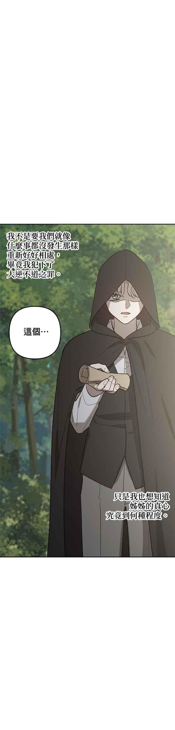 《皇帝倒转时光的理由》第80话 第10页