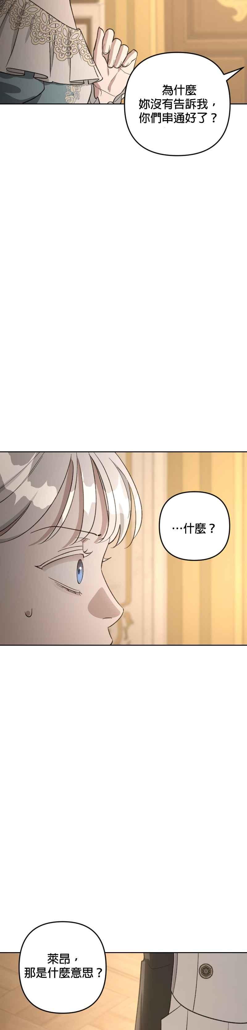 《皇帝倒转时光的理由》第80话 第14页