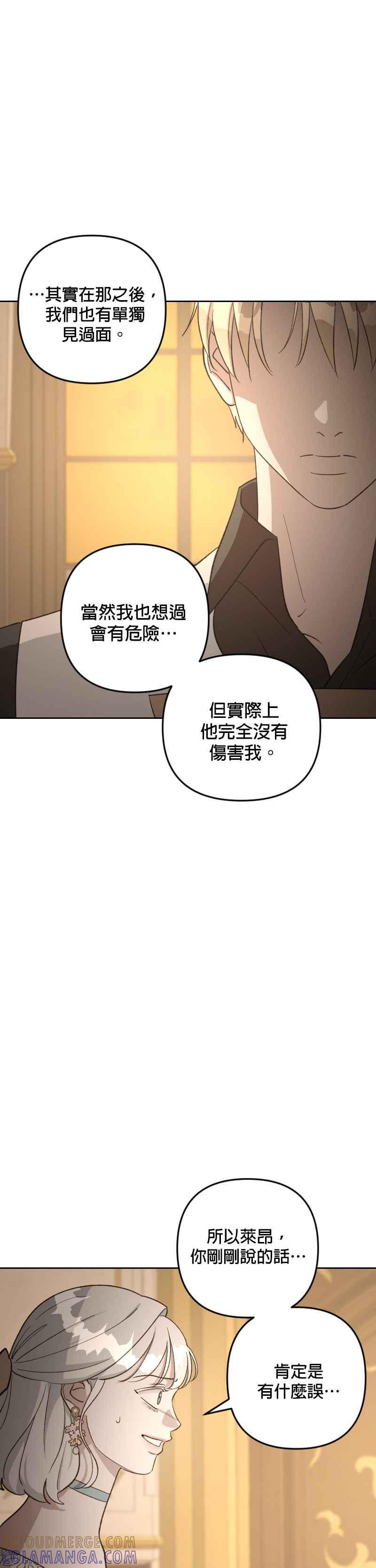 《皇帝倒转时光的理由》第80话 第13页