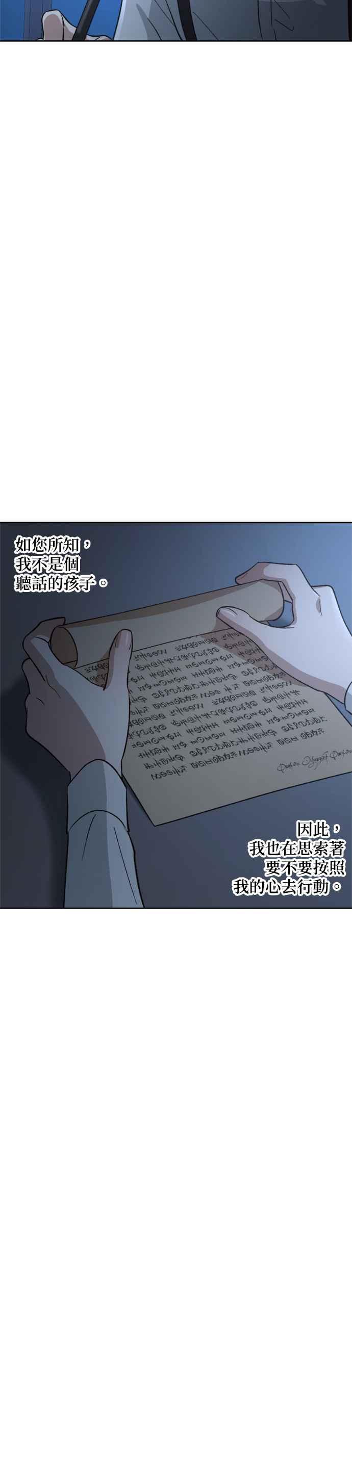 《皇帝倒转时光的理由》第80话 第8页