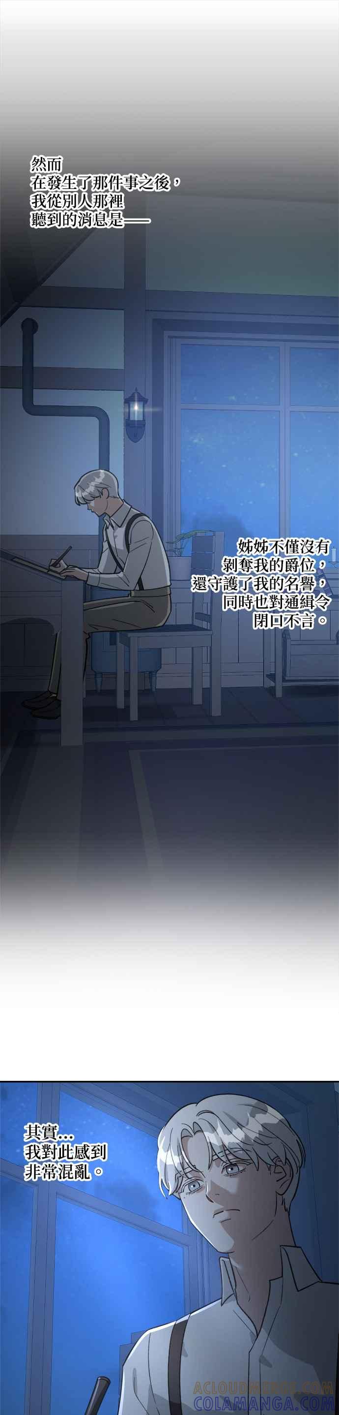 《皇帝倒转时光的理由》第80话 第7页
