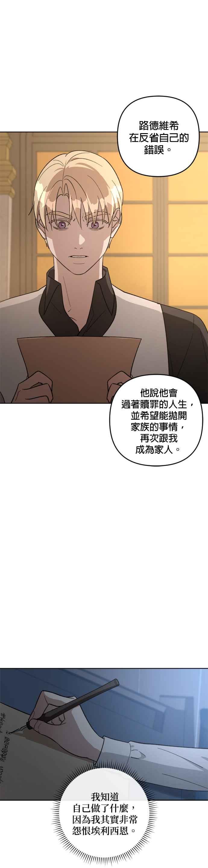 《皇帝倒转时光的理由》第80话 第6页