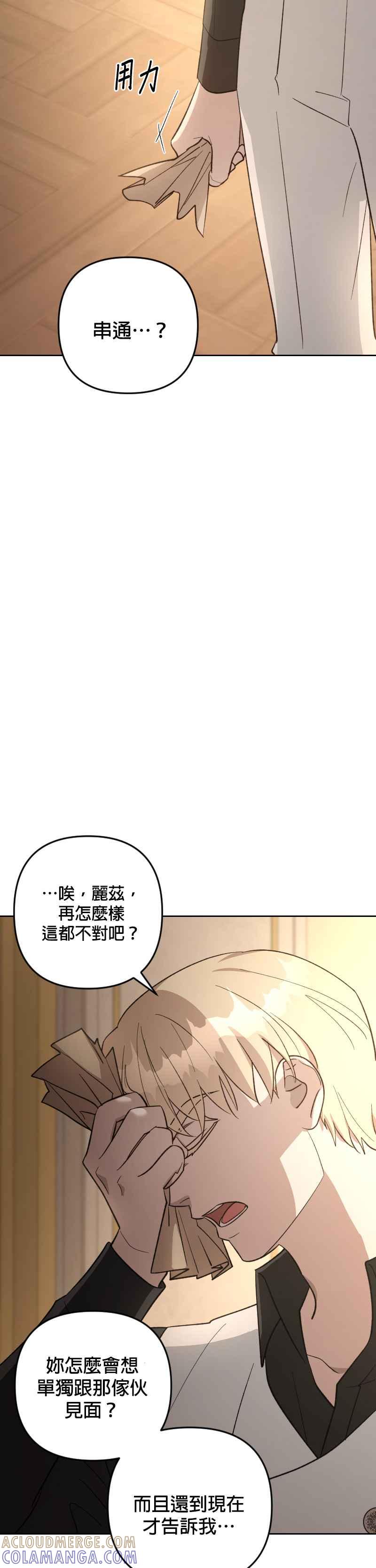 《皇帝倒转时光的理由》第80话 第15页